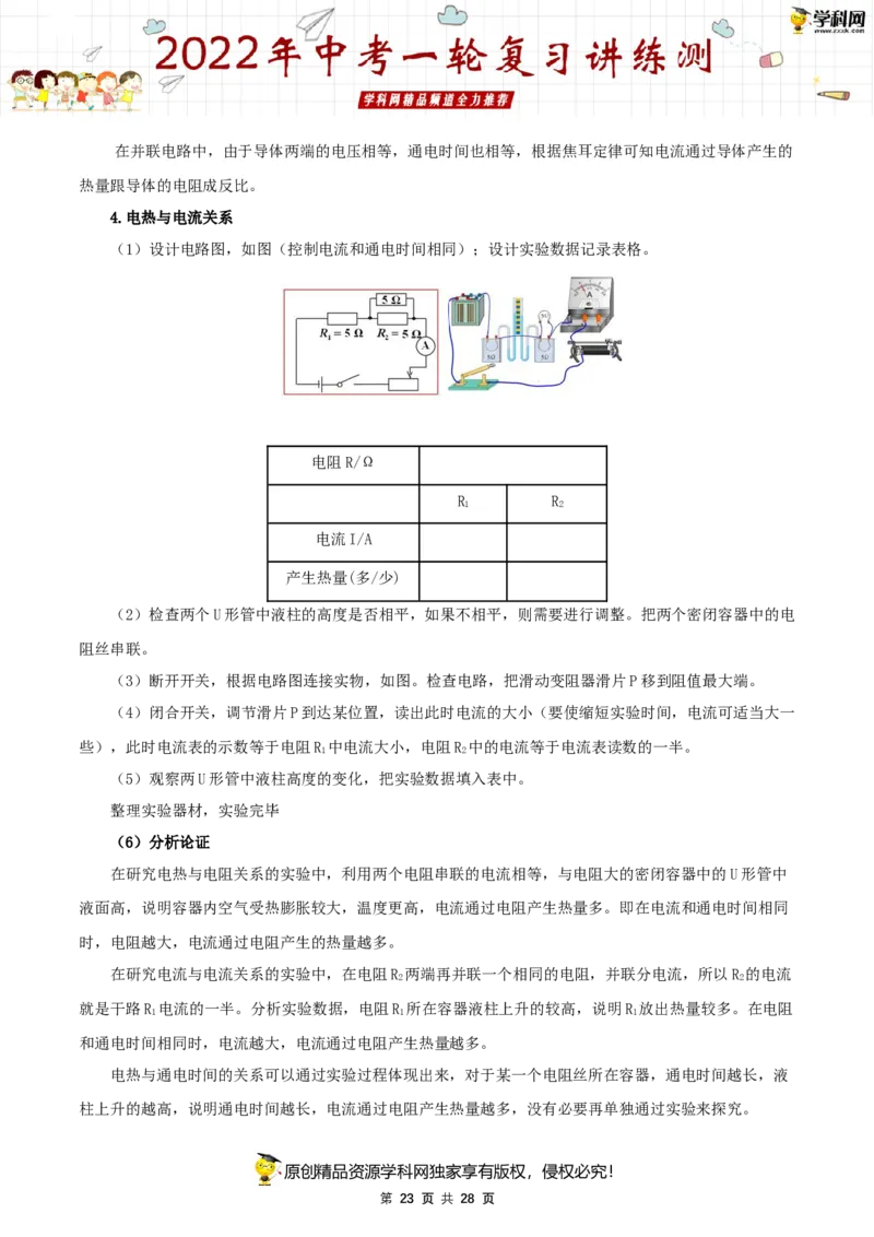专题18电功率（讲练）（解析版）-2022年中考一轮复习讲练测_8、物理总复习_8.中考物理总复习_2022年中考复习资料_2022年中考物理一轮复习讲练测264201163