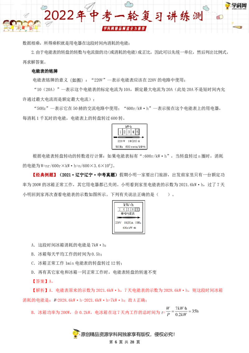专题18电功率（讲练）（解析版）-2022年中考一轮复习讲练测_8、物理总复习_8.中考物理总复习_2022年中考复习资料_2022年中考物理一轮复习讲练测264201163