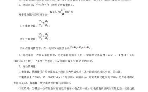 专题18电功率（讲练）（解析版）-2022年中考一轮复习讲练测_8、物理总复习_8.中考物理总复习_2022年中考复习资料_2022年中考物理一轮复习讲练测264201163