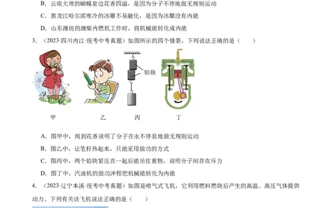 专题14内能的利用14.1热机（学生版）_8、物理总复习_2024年中考复习资料_专项复习资料_完三年（2021&mdash;2023）中考真题分项精编（全国通用）