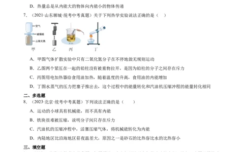 专题14内能的利用14.1热机（学生版）_8、物理总复习_2024年中考复习资料_专项复习资料_完三年（2021&mdash;2023）中考真题分项精编（全国通用）