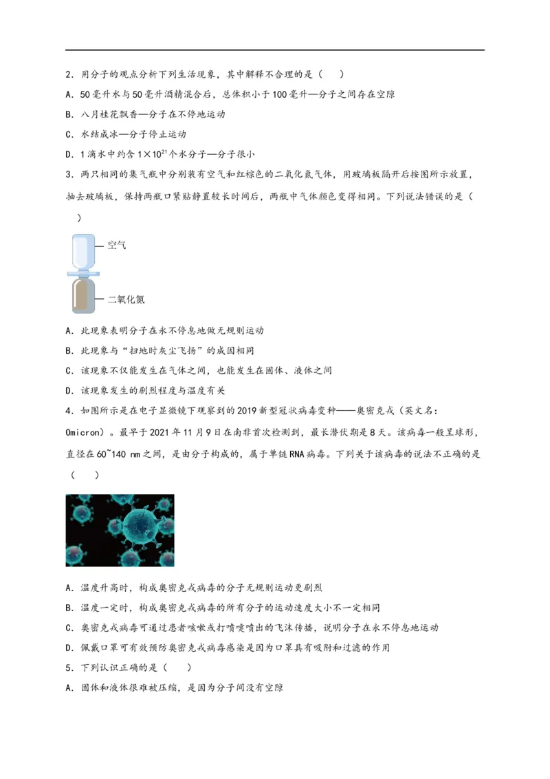 专题13内能（原卷版）-备战2023中考物理一轮复习精细讲义_8、物理总复习_8.中考物理总复习_2023年中考复习资料_一轮复习_讲义+练习备战2023年中考物理一轮复习精细讲义