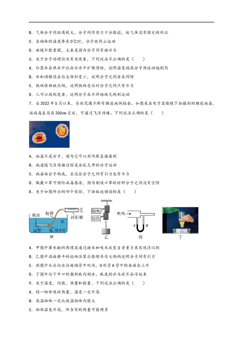 专题13内能（原卷版）-备战2023中考物理一轮复习精细讲义_8、物理总复习_8.中考物理总复习_2023年中考复习资料_一轮复习_讲义+练习备战2023年中考物理一轮复习精细讲义