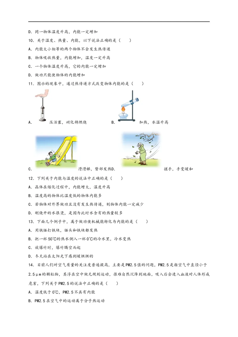 专题13内能（原卷版）-备战2023中考物理一轮复习精细讲义_8、物理总复习_8.中考物理总复习_2023年中考复习资料_一轮复习_讲义+练习备战2023年中考物理一轮复习精细讲义