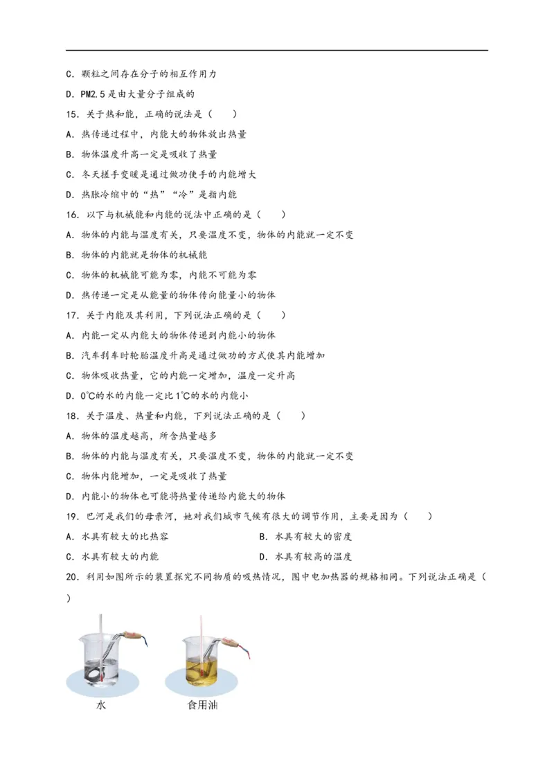 专题13内能（原卷版）-备战2023中考物理一轮复习精细讲义_8、物理总复习_8.中考物理总复习_2023年中考复习资料_一轮复习_讲义+练习备战2023年中考物理一轮复习精细讲义