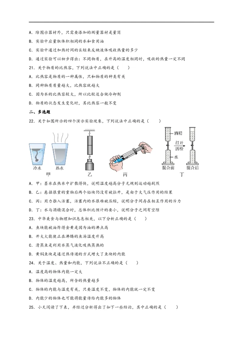 专题13内能（原卷版）-备战2023中考物理一轮复习精细讲义_8、物理总复习_8.中考物理总复习_2023年中考复习资料_一轮复习_讲义+练习备战2023年中考物理一轮复习精细讲义