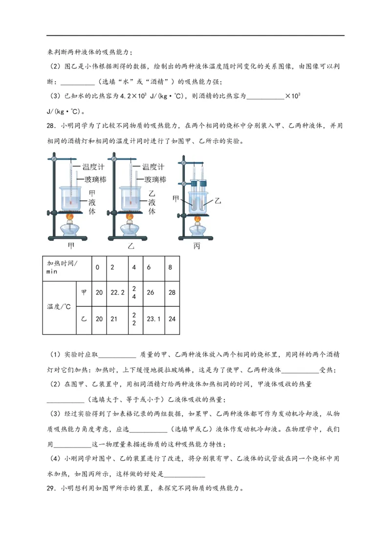 专题13内能（原卷版）-备战2023中考物理一轮复习精细讲义_8、物理总复习_8.中考物理总复习_2023年中考复习资料_一轮复习_讲义+练习备战2023年中考物理一轮复习精细讲义