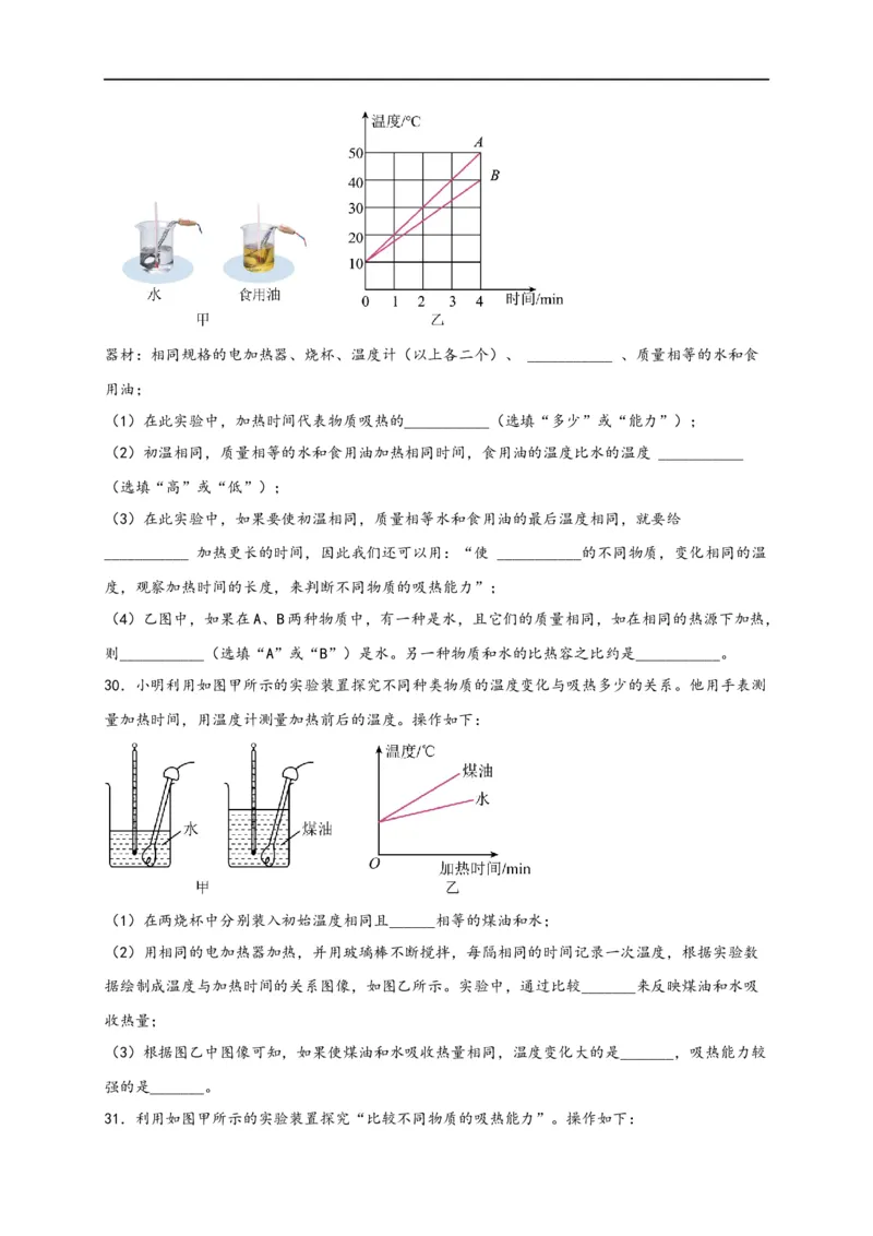 专题13内能（原卷版）-备战2023中考物理一轮复习精细讲义_8、物理总复习_8.中考物理总复习_2023年中考复习资料_一轮复习_讲义+练习备战2023年中考物理一轮复习精细讲义