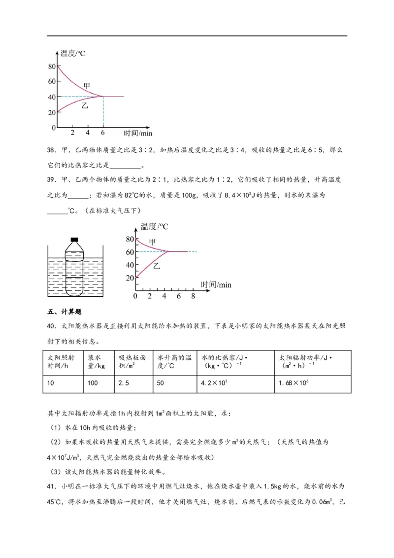 专题13内能（原卷版）-备战2023中考物理一轮复习精细讲义_8、物理总复习_8.中考物理总复习_2023年中考复习资料_一轮复习_讲义+练习备战2023年中考物理一轮复习精细讲义