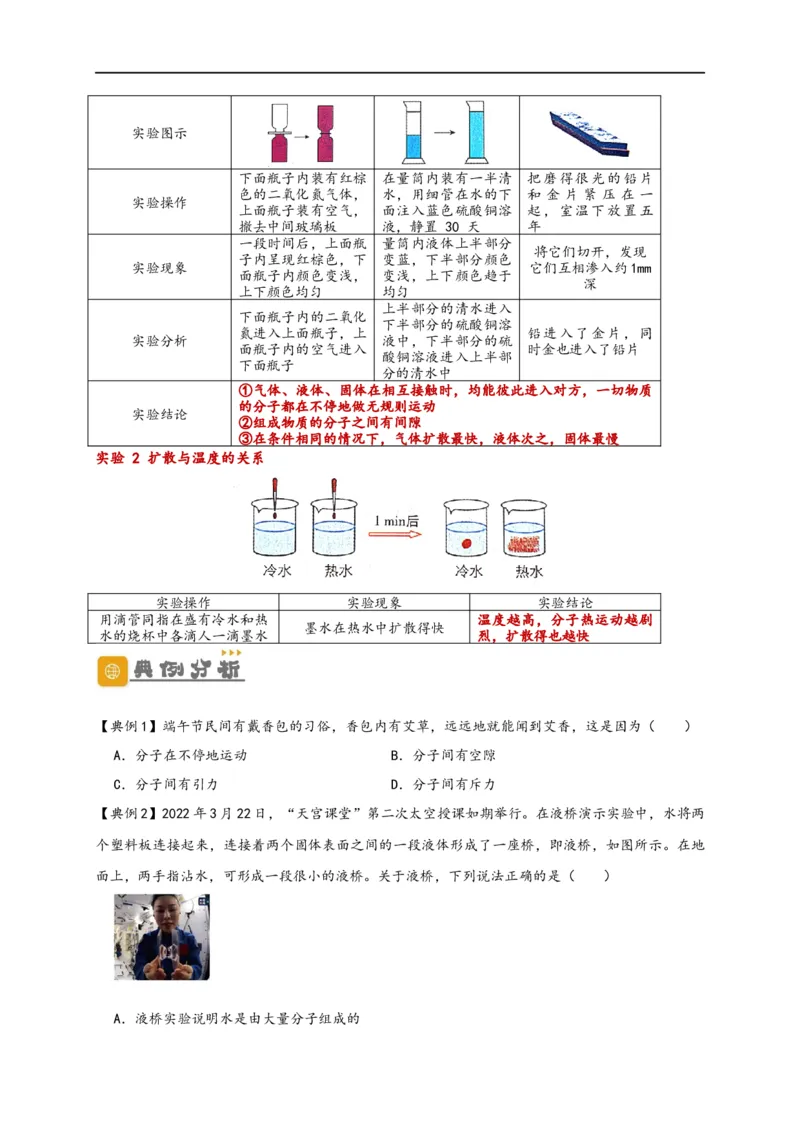 专题13内能（原卷版）-备战2023中考物理一轮复习精细讲义_8、物理总复习_8.中考物理总复习_2023年中考复习资料_一轮复习_讲义+练习备战2023年中考物理一轮复习精细讲义