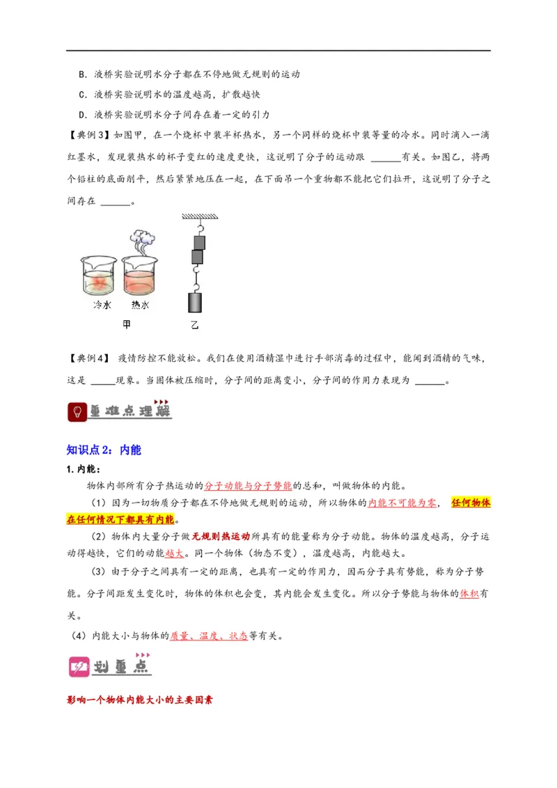 专题13内能（原卷版）-备战2023中考物理一轮复习精细讲义_8、物理总复习_8.中考物理总复习_2023年中考复习资料_一轮复习_讲义+练习备战2023年中考物理一轮复习精细讲义