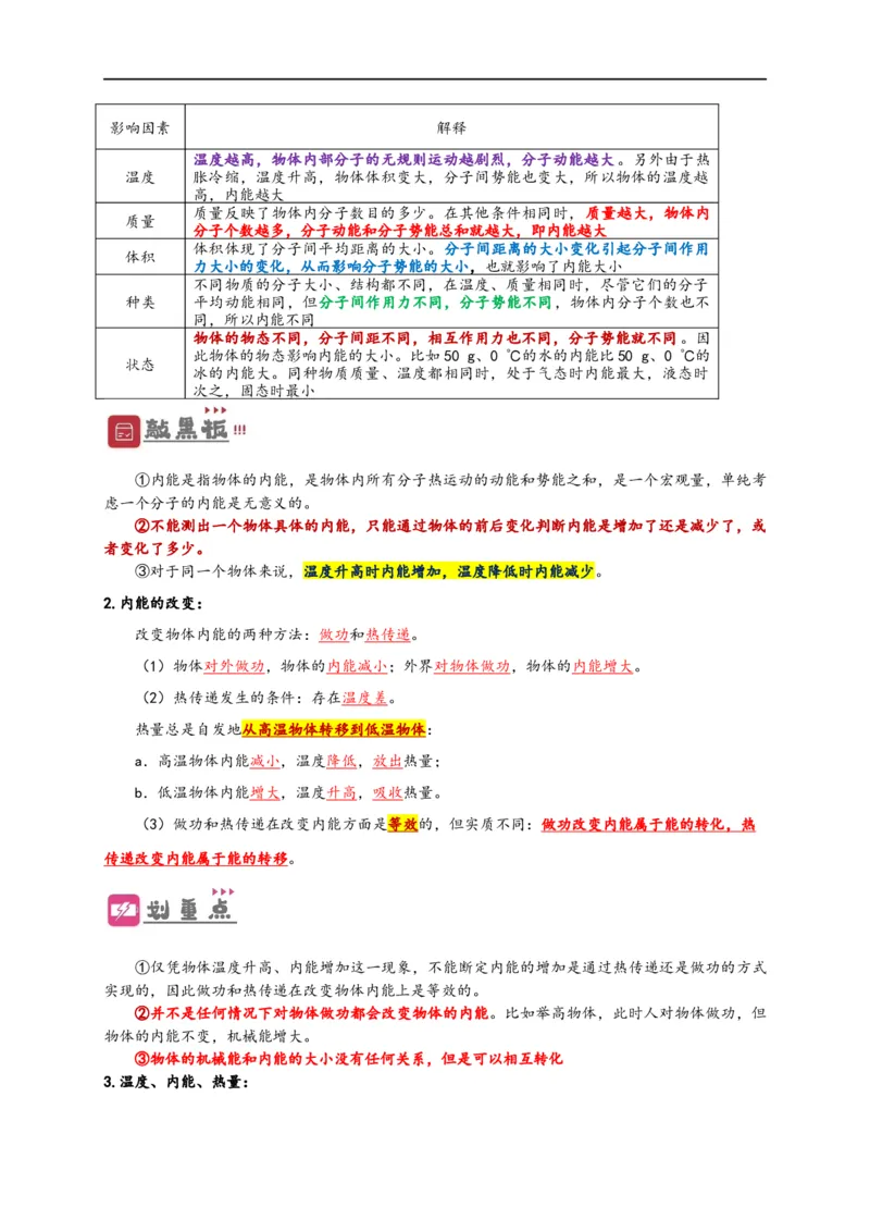 专题13内能（原卷版）-备战2023中考物理一轮复习精细讲义_8、物理总复习_8.中考物理总复习_2023年中考复习资料_一轮复习_讲义+练习备战2023年中考物理一轮复习精细讲义