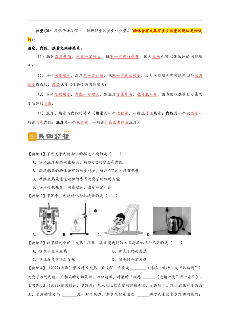 专题13内能（原卷版）-备战2023中考物理一轮复习精细讲义_8、物理总复习_8.中考物理总复习_2023年中考复习资料_一轮复习_讲义+练习备战2023年中考物理一轮复习精细讲义