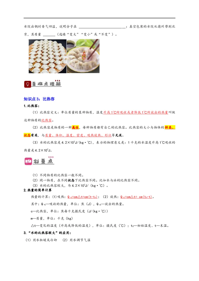 专题13内能（原卷版）-备战2023中考物理一轮复习精细讲义_8、物理总复习_8.中考物理总复习_2023年中考复习资料_一轮复习_讲义+练习备战2023年中考物理一轮复习精细讲义