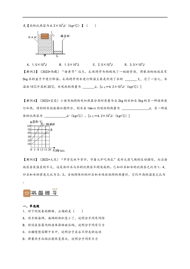 专题13内能（原卷版）-备战2023中考物理一轮复习精细讲义_8、物理总复习_8.中考物理总复习_2023年中考复习资料_一轮复习_讲义+练习备战2023年中考物理一轮复习精细讲义