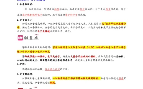 专题13内能（原卷版）-备战2023中考物理一轮复习精细讲义_8、物理总复习_8.中考物理总复习_2023年中考复习资料_一轮复习_讲义+练习备战2023年中考物理一轮复习精细讲义
