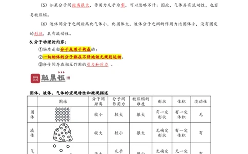 专题13内能（原卷版）-备战2023中考物理一轮复习精细讲义_8、物理总复习_8.中考物理总复习_2023年中考复习资料_一轮复习_讲义+练习备战2023年中考物理一轮复习精细讲义