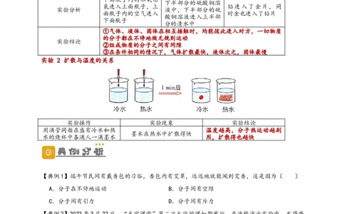 专题13内能（原卷版）-备战2023中考物理一轮复习精细讲义_8、物理总复习_8.中考物理总复习_2023年中考复习资料_一轮复习_讲义+练习备战2023年中考物理一轮复习精细讲义