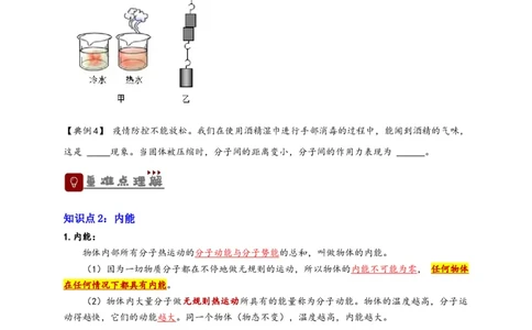 专题13内能（原卷版）-备战2023中考物理一轮复习精细讲义_8、物理总复习_8.中考物理总复习_2023年中考复习资料_一轮复习_讲义+练习备战2023年中考物理一轮复习精细讲义