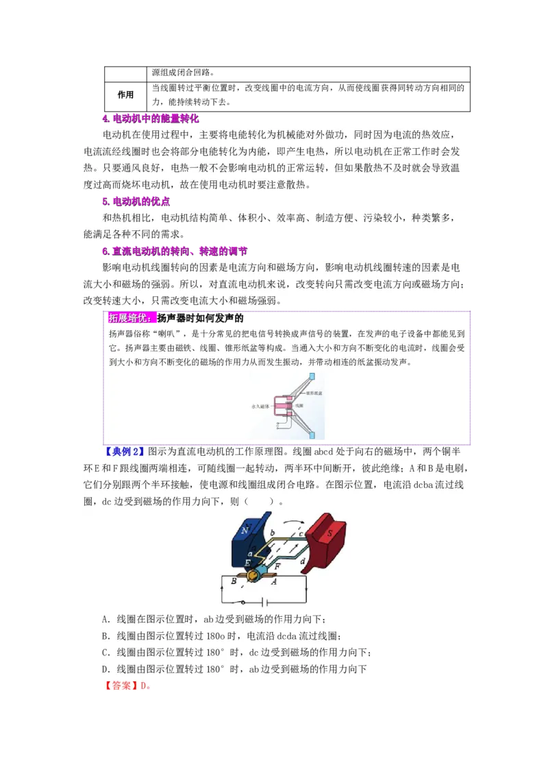 课时20.4电动机（教师版）_初物_八年级上下册+九年级全一册物理_九年级物理全一册_讲义_2025版