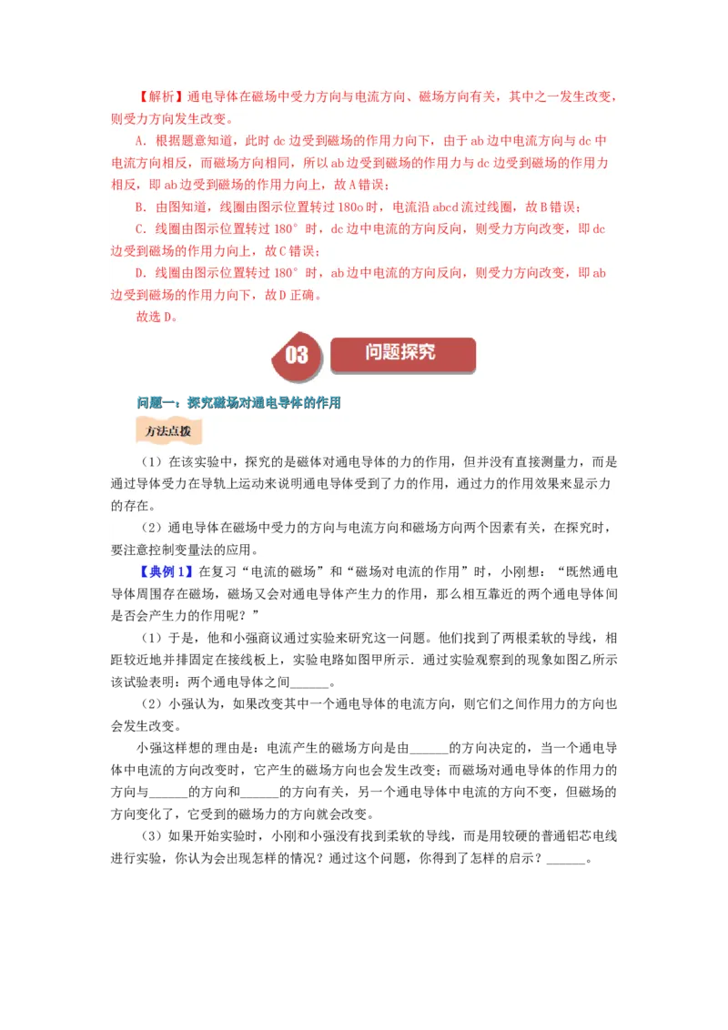 课时20.4电动机（教师版）_初物_八年级上下册+九年级全一册物理_九年级物理全一册_讲义_2025版