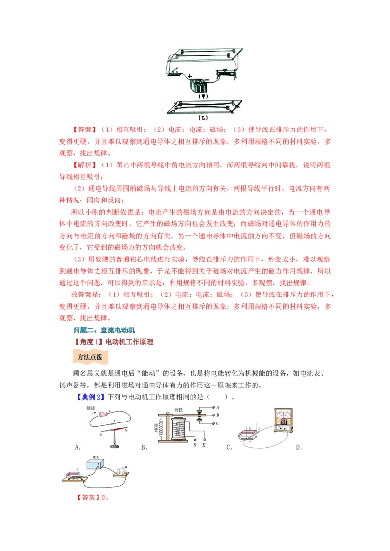 课时20.4电动机（教师版）_初物_八年级上下册+九年级全一册物理_九年级物理全一册_讲义_2025版