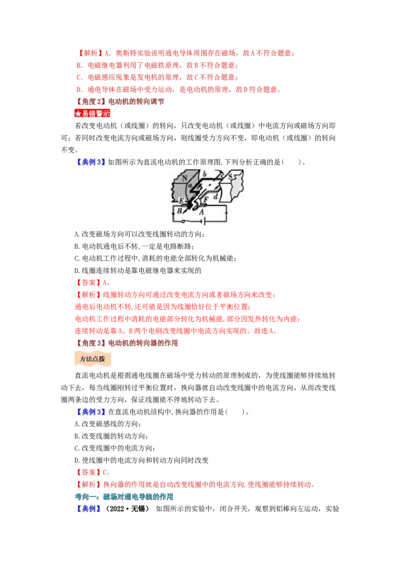 课时20.4电动机（教师版）_初物_八年级上下册+九年级全一册物理_九年级物理全一册_讲义_2025版