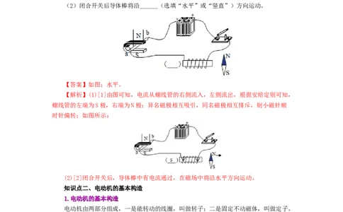 课时20.4电动机（教师版）_初物_八年级上下册+九年级全一册物理_九年级物理全一册_讲义_2025版
