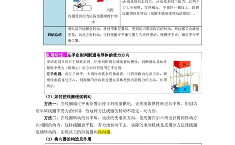 课时20.4电动机（教师版）_初物_八年级上下册+九年级全一册物理_九年级物理全一册_讲义_2025版