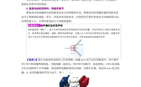 课时20.4电动机（教师版）_初物_八年级上下册+九年级全一册物理_九年级物理全一册_讲义_2025版