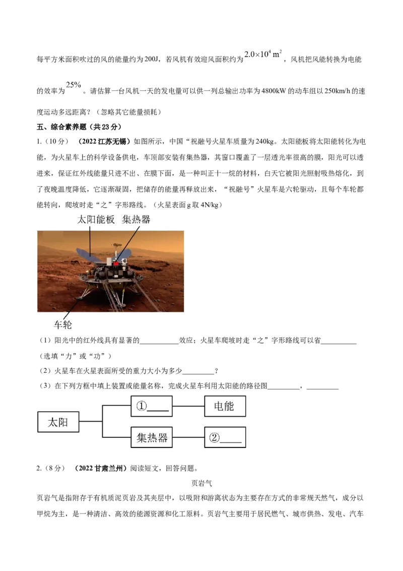 专题66能源与可持续发展单元核心素养考试达标试卷（原卷版）_8、物理总复习_8.中考物理总复习_2023年中考复习资料_一轮复习_专题66能源与可持续发展单元核心素养考试达标试卷