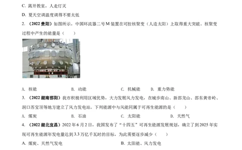专题66能源与可持续发展单元核心素养考试达标试卷（原卷版）_8、物理总复习_8.中考物理总复习_2023年中考复习资料_一轮复习_专题66能源与可持续发展单元核心素养考试达标试卷