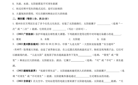 专题66能源与可持续发展单元核心素养考试达标试卷（原卷版）_8、物理总复习_8.中考物理总复习_2023年中考复习资料_一轮复习_专题66能源与可持续发展单元核心素养考试达标试卷