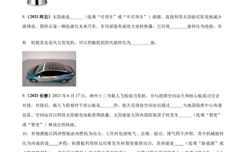 专题66能源与可持续发展单元核心素养考试达标试卷（原卷版）_8、物理总复习_8.中考物理总复习_2023年中考复习资料_一轮复习_专题66能源与可持续发展单元核心素养考试达标试卷