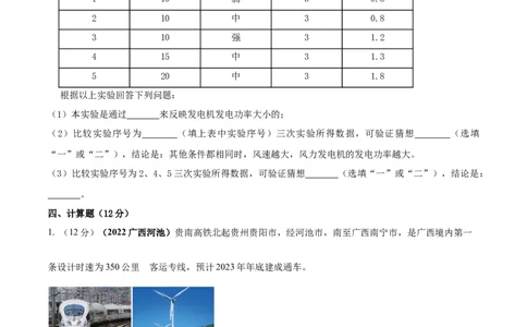 专题66能源与可持续发展单元核心素养考试达标试卷（原卷版）_8、物理总复习_8.中考物理总复习_2023年中考复习资料_一轮复习_专题66能源与可持续发展单元核心素养考试达标试卷