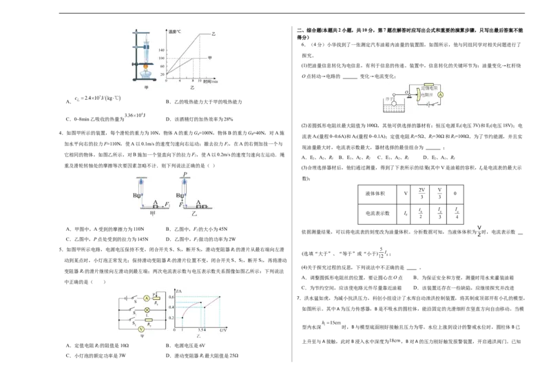 物理（成都卷）（考试版A3）_8、物理总复习_2024中考模拟题物理_三模（37套）_物理（成都卷）