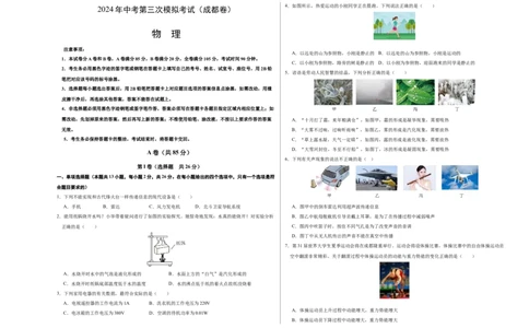 物理（成都卷）（考试版A3）_8、物理总复习_2024中考模拟题物理_三模（37套）_物理（成都卷）