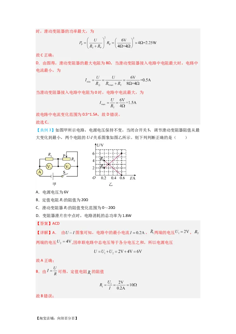 专题22电功率（解析版）-划重点备战2023中考物理一轮复习精细讲义_8、物理总复习_8.中考物理总复习_2023年中考复习资料_一轮复习_讲义+练习备战2023年中考物理一轮复习精细讲义