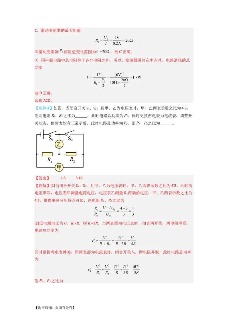 专题22电功率（解析版）-划重点备战2023中考物理一轮复习精细讲义_8、物理总复习_8.中考物理总复习_2023年中考复习资料_一轮复习_讲义+练习备战2023年中考物理一轮复习精细讲义