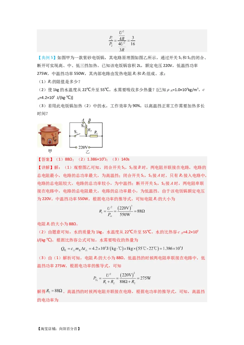 专题22电功率（解析版）-划重点备战2023中考物理一轮复习精细讲义_8、物理总复习_8.中考物理总复习_2023年中考复习资料_一轮复习_讲义+练习备战2023年中考物理一轮复习精细讲义