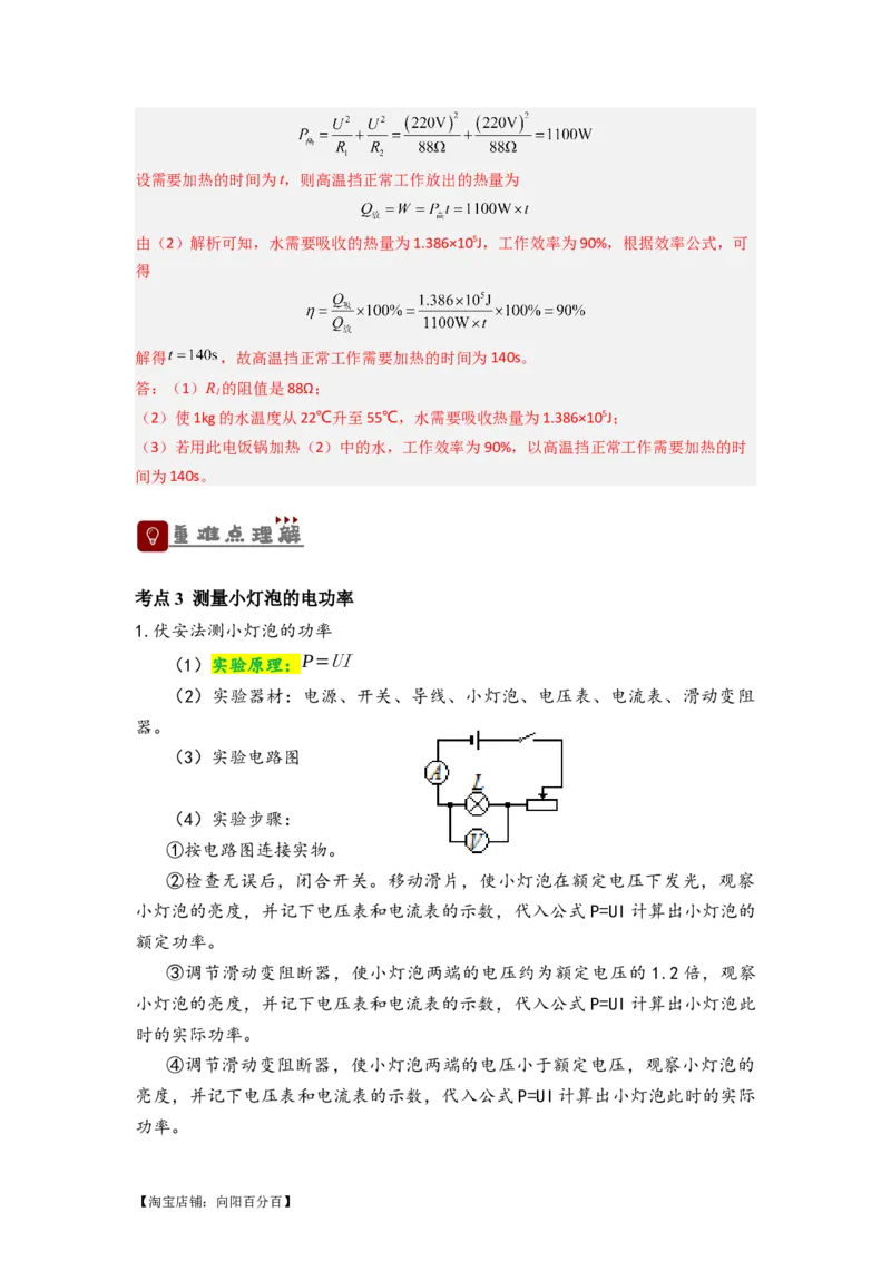 专题22电功率（解析版）-划重点备战2023中考物理一轮复习精细讲义_8、物理总复习_8.中考物理总复习_2023年中考复习资料_一轮复习_讲义+练习备战2023年中考物理一轮复习精细讲义