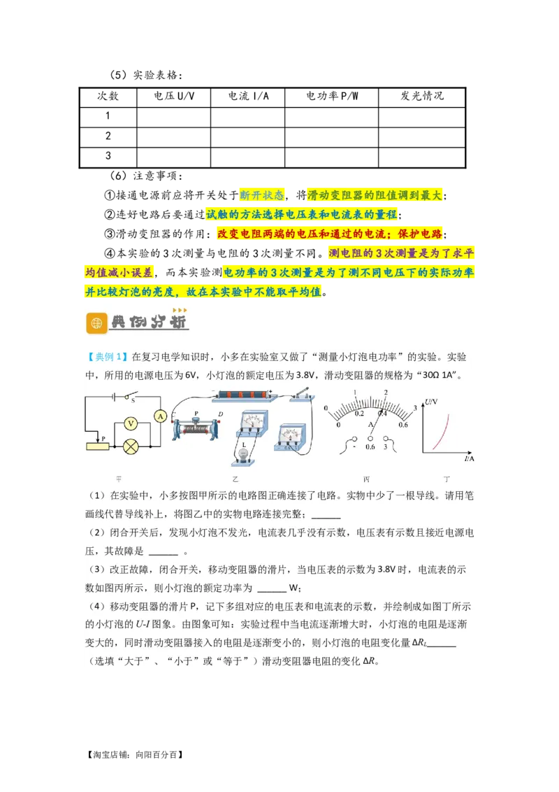 专题22电功率（解析版）-划重点备战2023中考物理一轮复习精细讲义_8、物理总复习_8.中考物理总复习_2023年中考复习资料_一轮复习_讲义+练习备战2023年中考物理一轮复习精细讲义