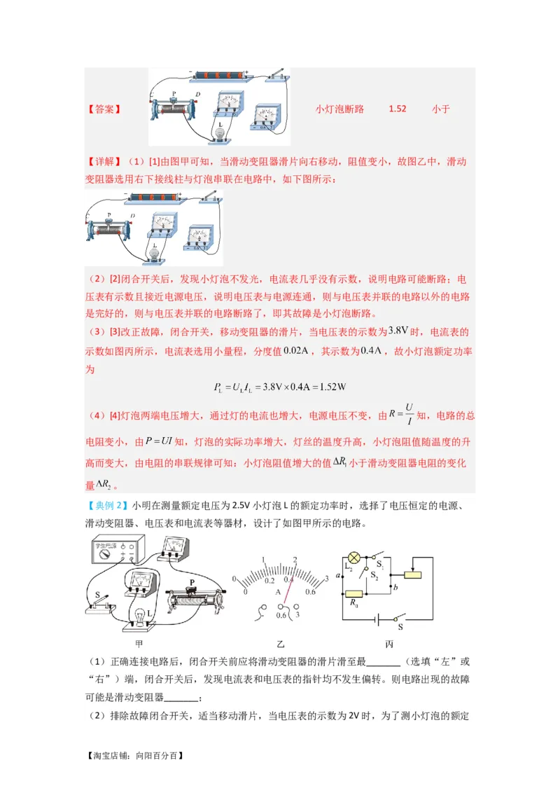 专题22电功率（解析版）-划重点备战2023中考物理一轮复习精细讲义_8、物理总复习_8.中考物理总复习_2023年中考复习资料_一轮复习_讲义+练习备战2023年中考物理一轮复习精细讲义