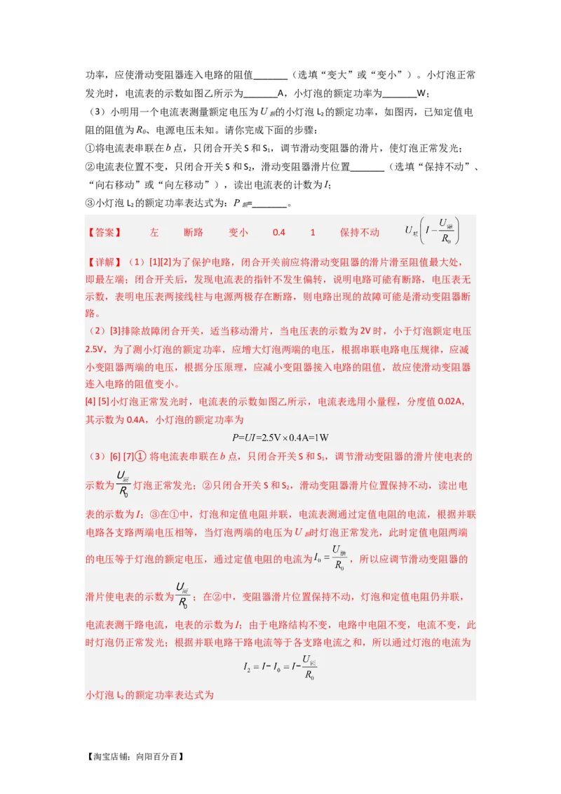 专题22电功率（解析版）-划重点备战2023中考物理一轮复习精细讲义_8、物理总复习_8.中考物理总复习_2023年中考复习资料_一轮复习_讲义+练习备战2023年中考物理一轮复习精细讲义