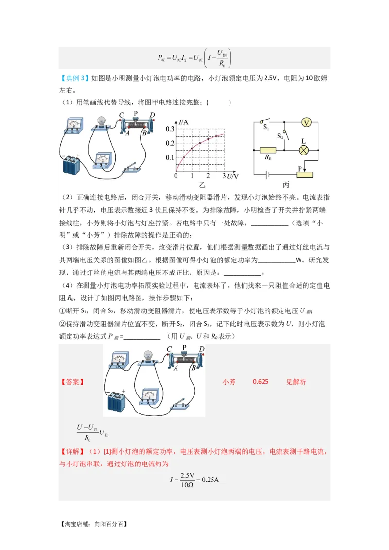 专题22电功率（解析版）-划重点备战2023中考物理一轮复习精细讲义_8、物理总复习_8.中考物理总复习_2023年中考复习资料_一轮复习_讲义+练习备战2023年中考物理一轮复习精细讲义