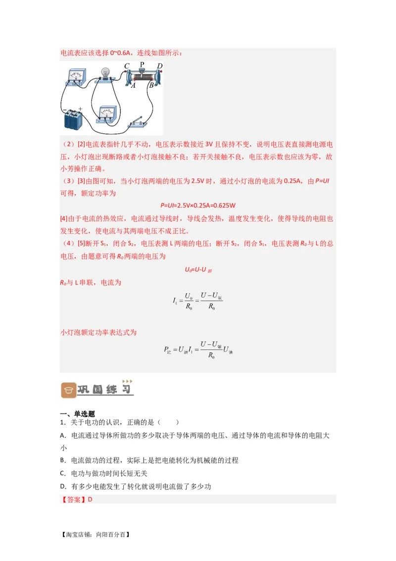 专题22电功率（解析版）-划重点备战2023中考物理一轮复习精细讲义_8、物理总复习_8.中考物理总复习_2023年中考复习资料_一轮复习_讲义+练习备战2023年中考物理一轮复习精细讲义