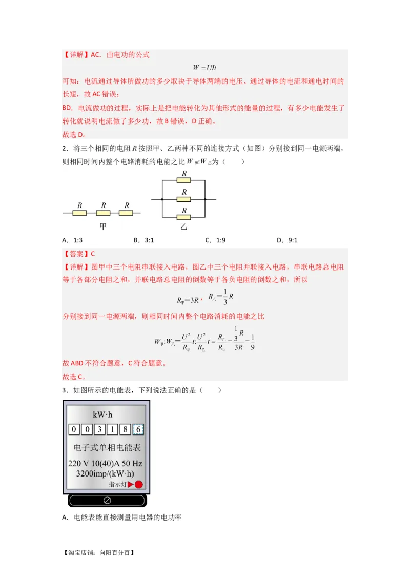 专题22电功率（解析版）-划重点备战2023中考物理一轮复习精细讲义_8、物理总复习_8.中考物理总复习_2023年中考复习资料_一轮复习_讲义+练习备战2023年中考物理一轮复习精细讲义