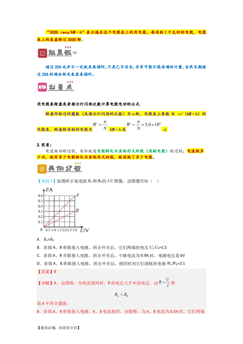 专题22电功率（解析版）-划重点备战2023中考物理一轮复习精细讲义_8、物理总复习_8.中考物理总复习_2023年中考复习资料_一轮复习_讲义+练习备战2023年中考物理一轮复习精细讲义