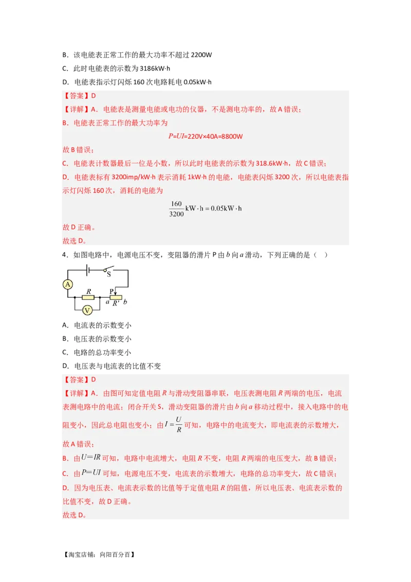 专题22电功率（解析版）-划重点备战2023中考物理一轮复习精细讲义_8、物理总复习_8.中考物理总复习_2023年中考复习资料_一轮复习_讲义+练习备战2023年中考物理一轮复习精细讲义