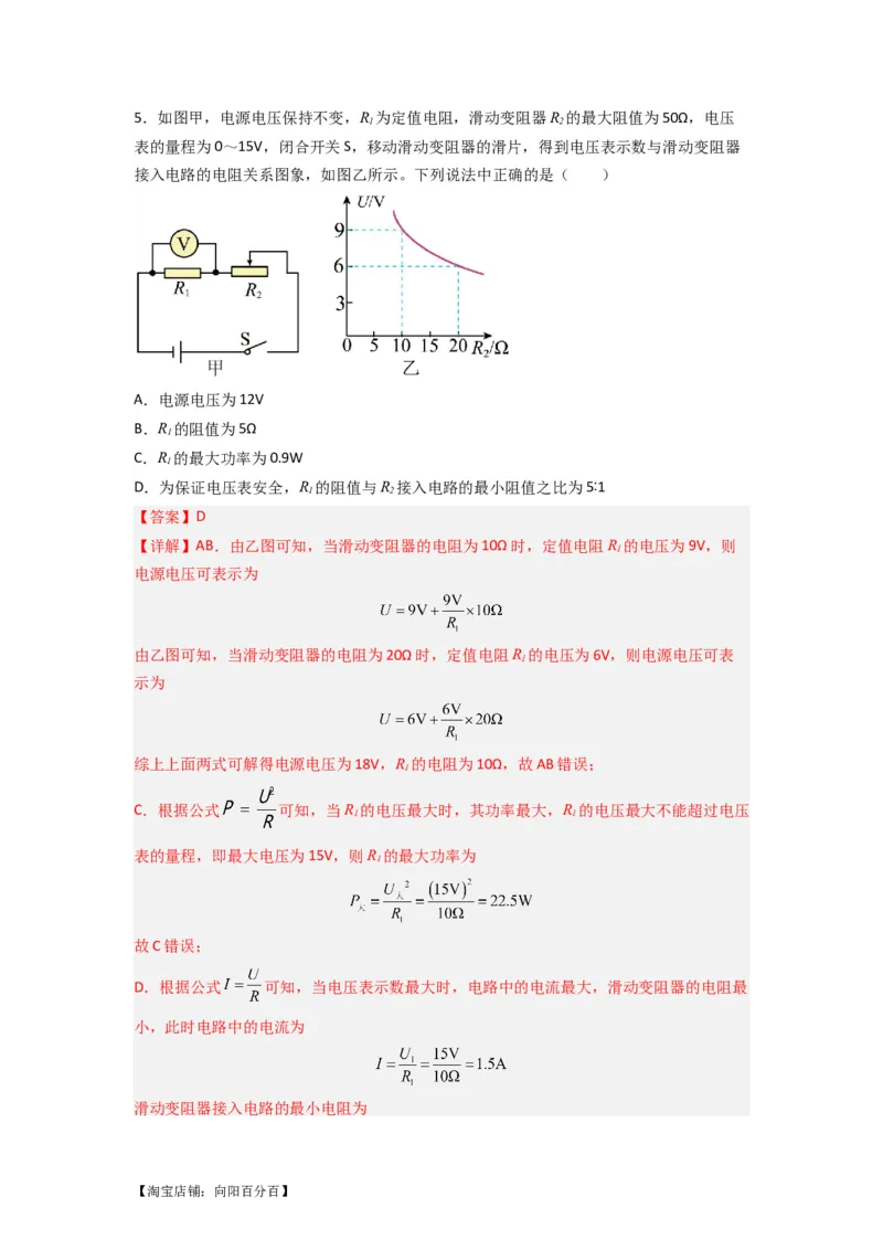 专题22电功率（解析版）-划重点备战2023中考物理一轮复习精细讲义_8、物理总复习_8.中考物理总复习_2023年中考复习资料_一轮复习_讲义+练习备战2023年中考物理一轮复习精细讲义